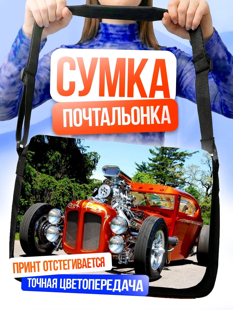 Сумка-почтальонка Рыжий хот-род