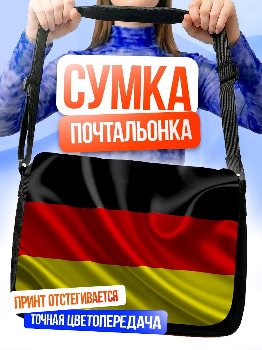 Сумка-почтальонка Флаг Германии
