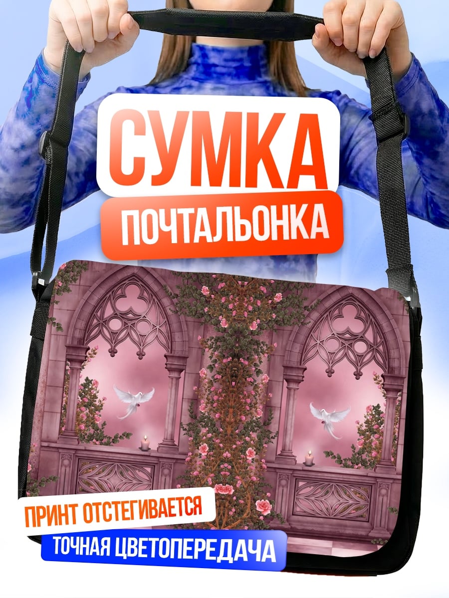 Сумка-почтальонка Розовый готический балкон