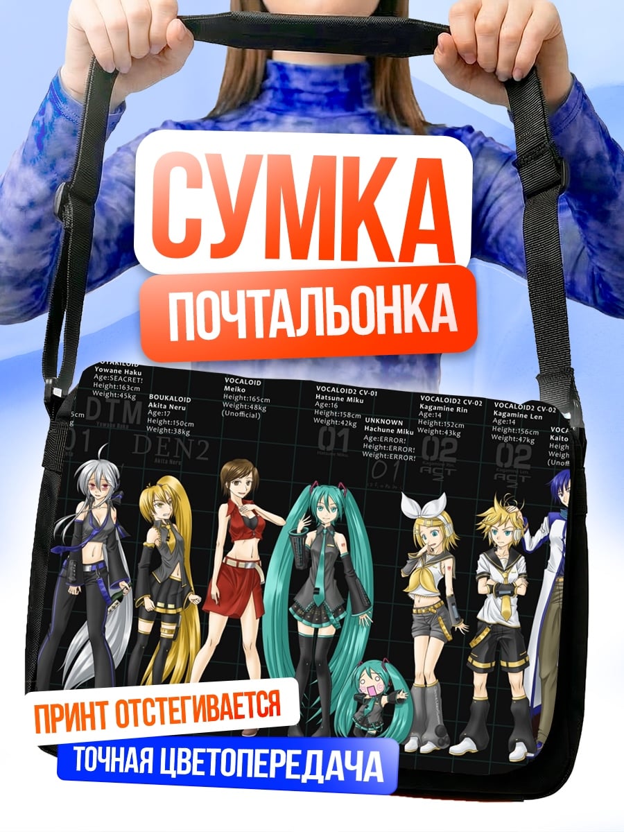 Сумка-почтальонка Персонажи Вокалоид
