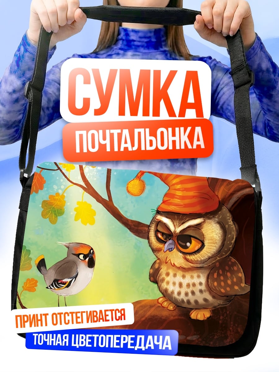 Сумка-почтальонка Сова и воробей
