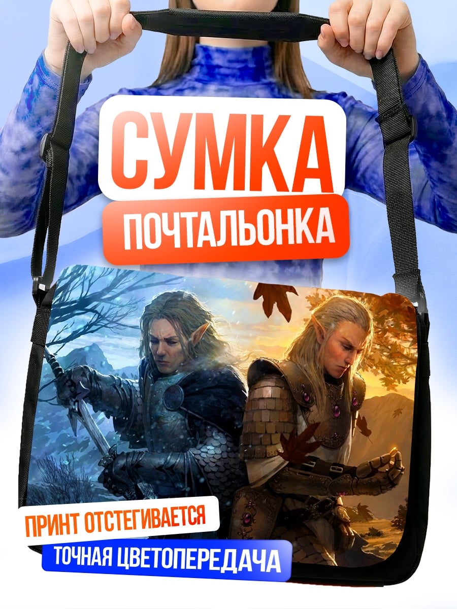 Сумка-почтальонка Эльфы зимы и осени