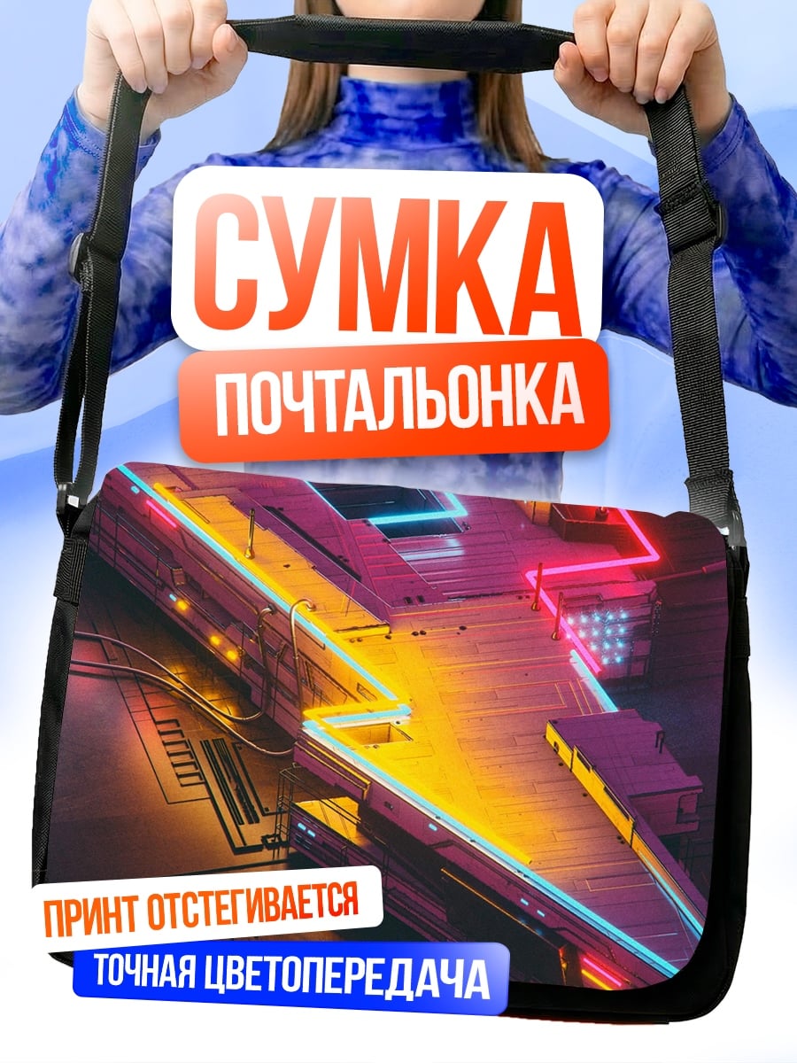 Сумка-почтальонка Неоновая молния