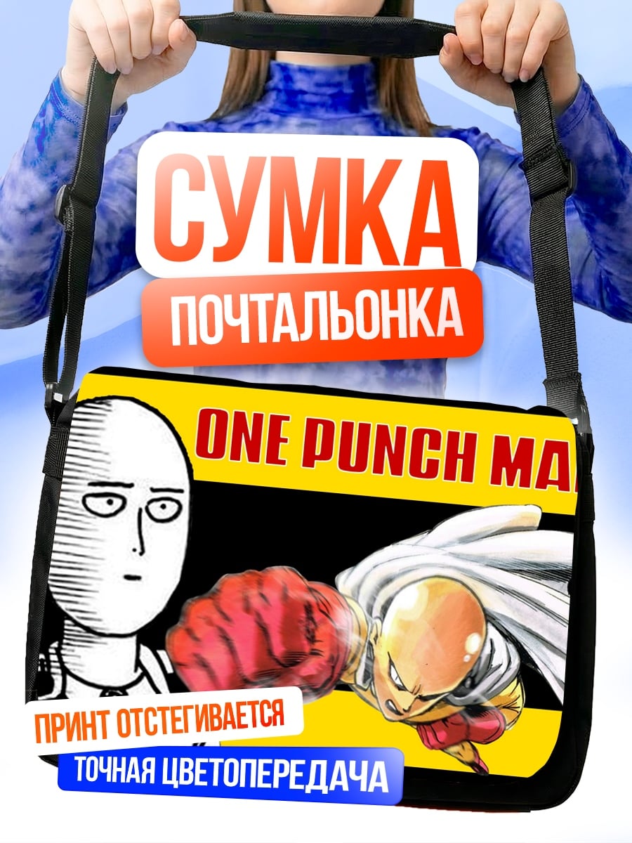 Сумка-почтальонка Ванпанчмен