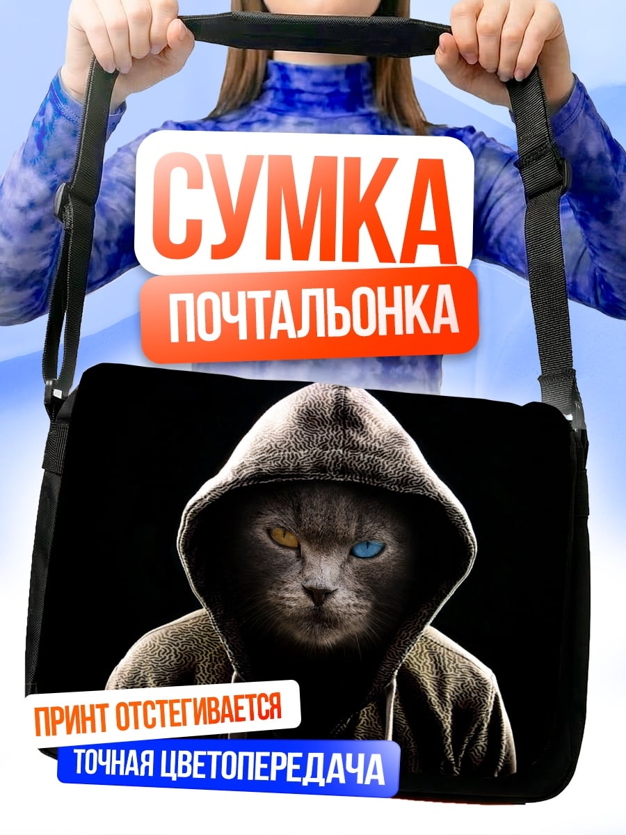 Сумка-почтальонка Кот в капюшоне