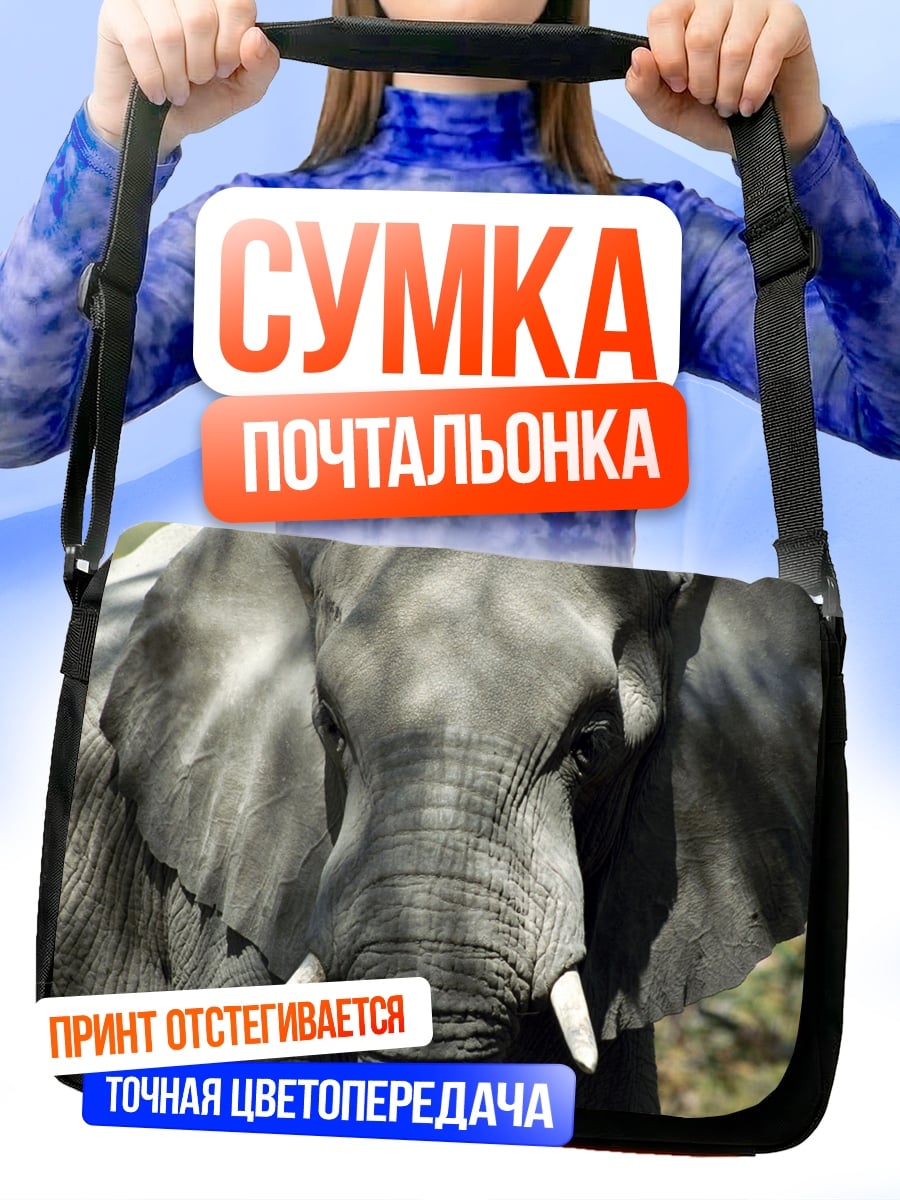Сумка-почтальонка Портрет слона