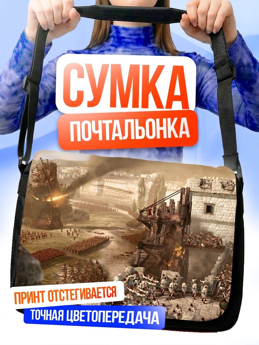 Сумка-почтальонка Битва за крепость