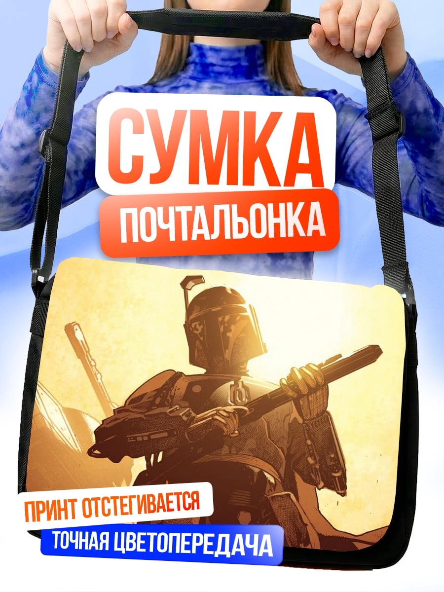 Сумка-почтальонка Охотник за головами
