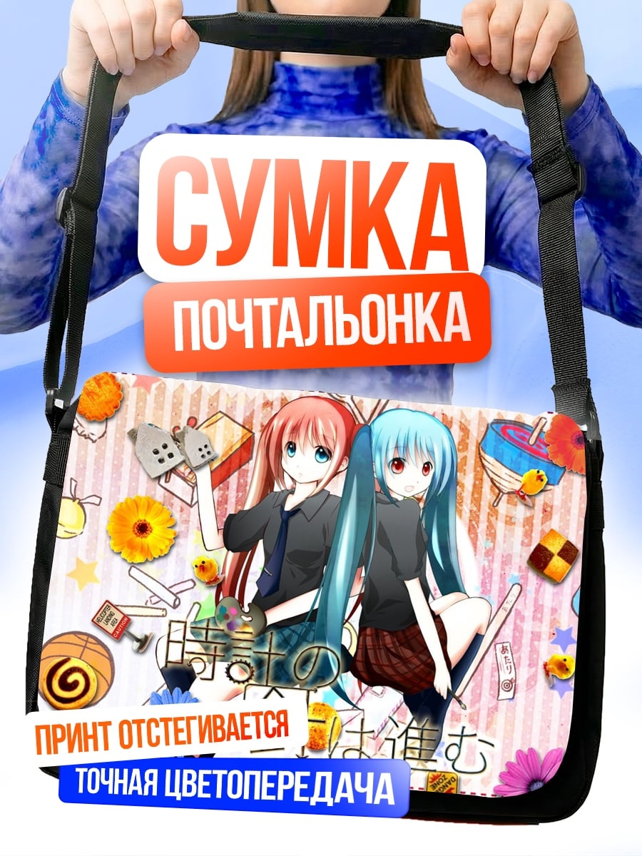 Сумка-почтальонка Аниме девушки с текстом