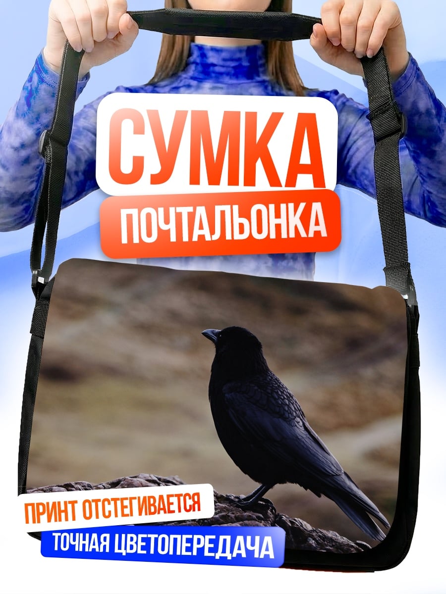 Сумка-почтальонка Черная птица