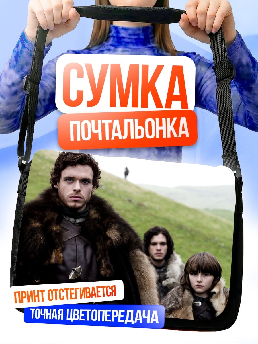 Сумка-почтальонка Герои Севера