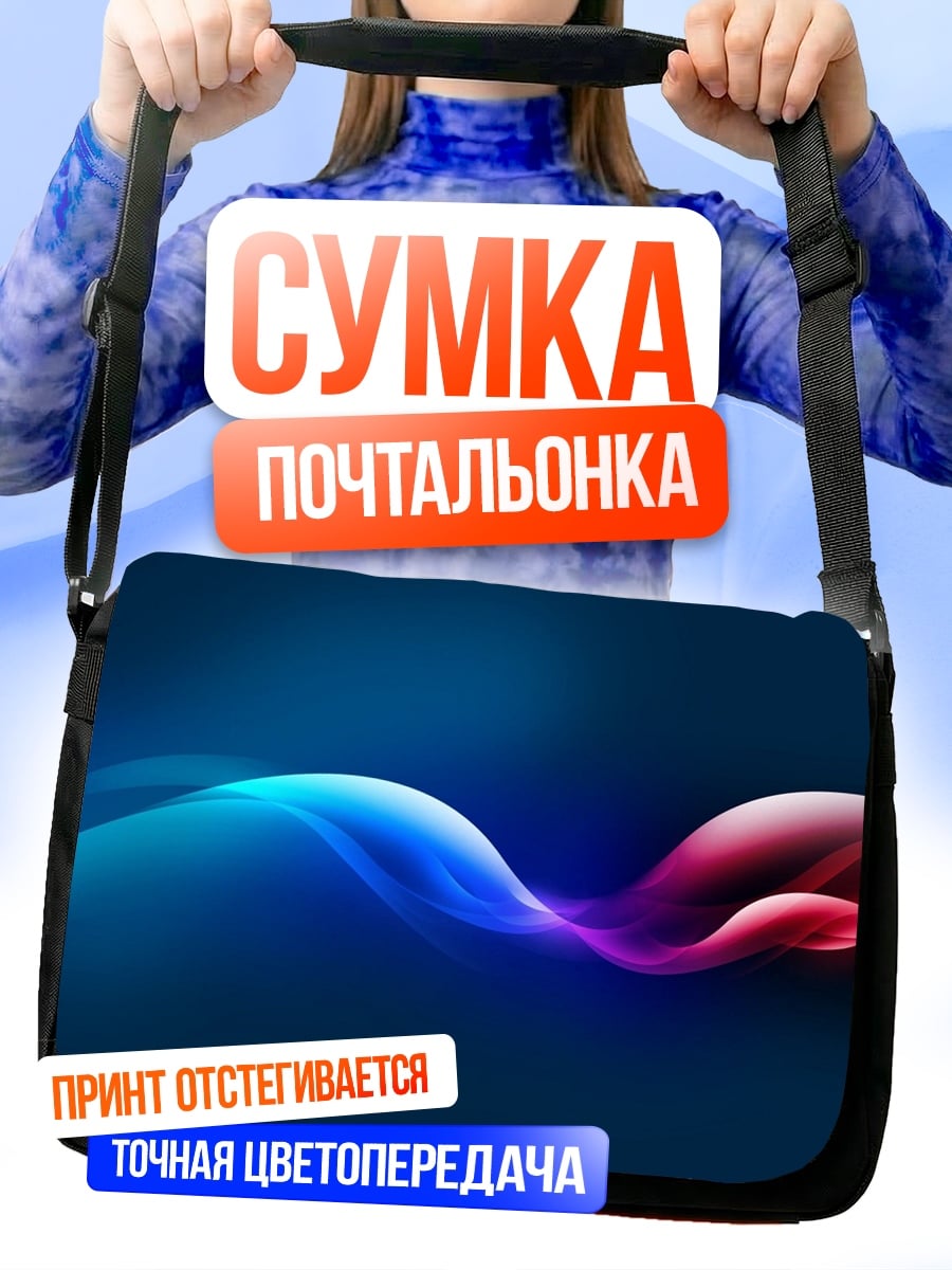 Сумка-почтальонка сине красная волна