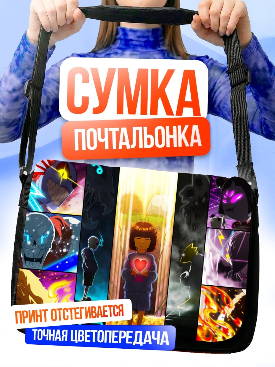 Сумка-почтальонка аниме герои битва