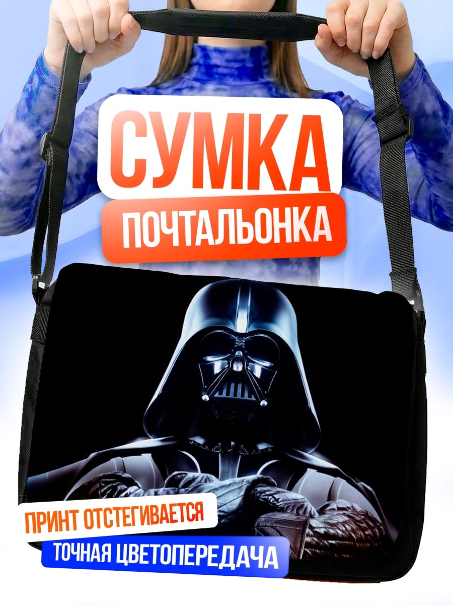 Сумка-почтальонка Дарт Вейдер