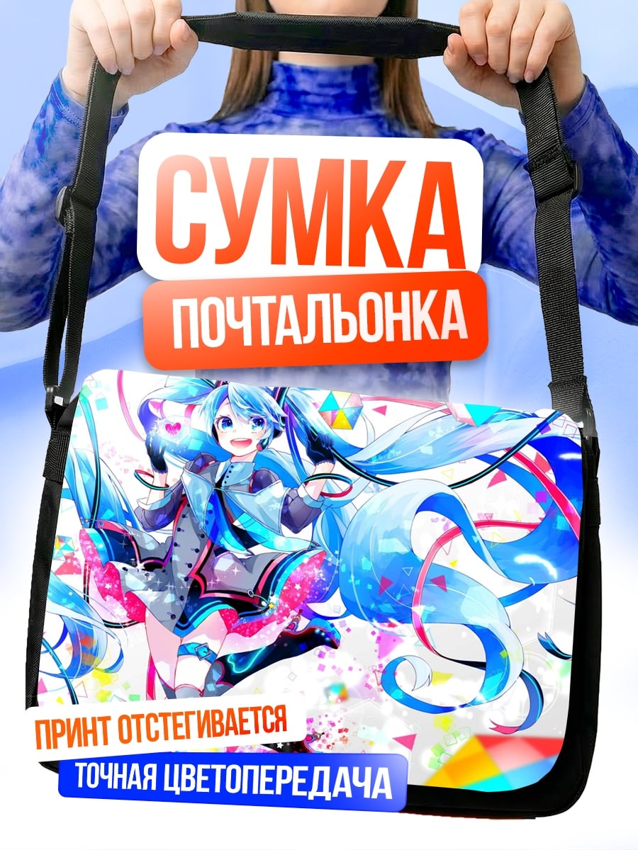 Сумка-почтальонка голубая аниме девушка