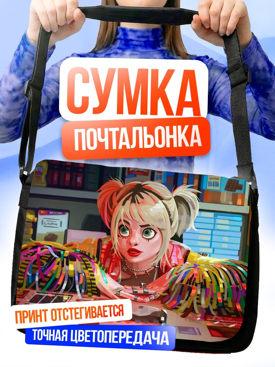 Сумка-почтальонка Харли Квинн в магазине