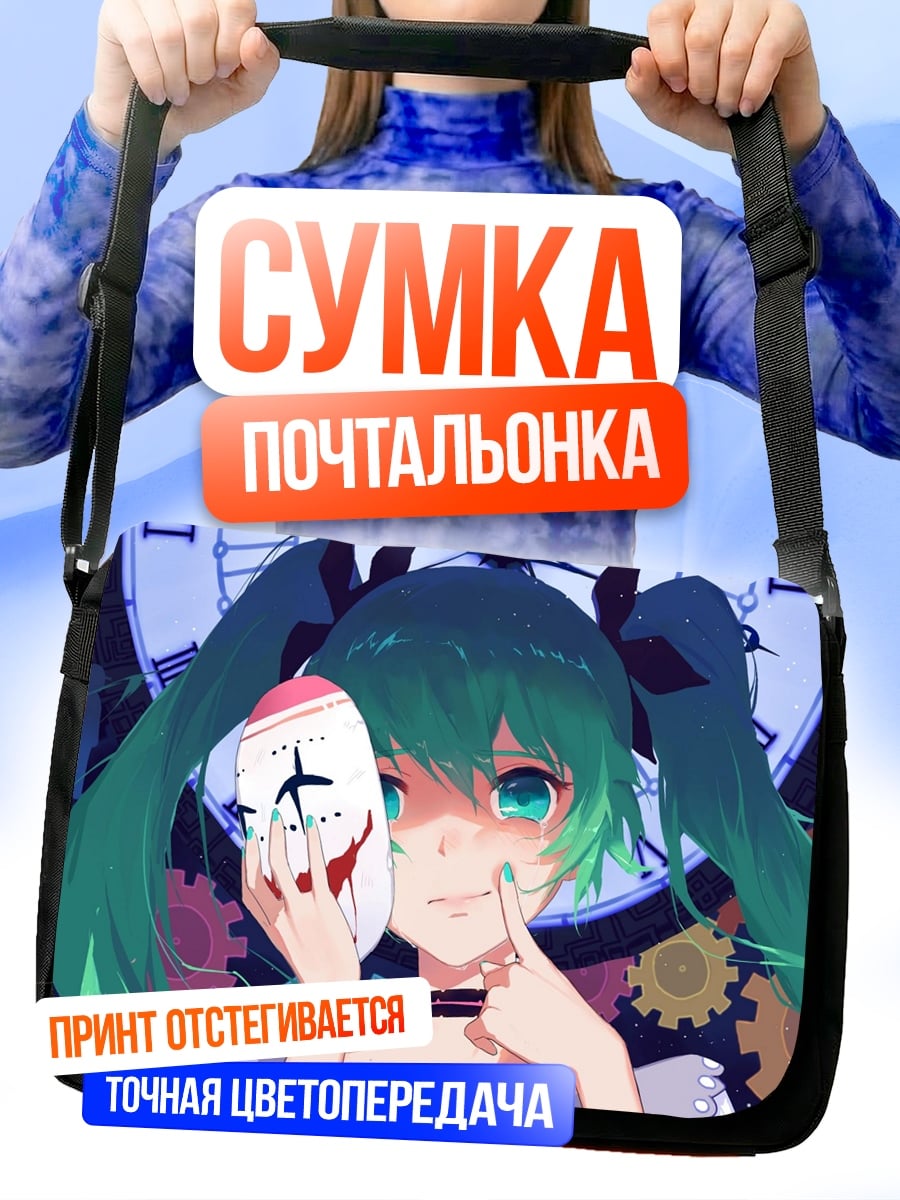 Сумка-почтальонка Мику с маской клоуна