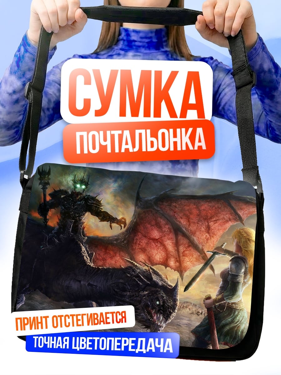 Сумка-почтальонка Битва с драконом