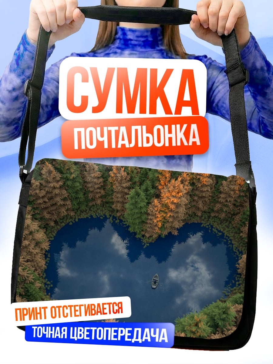Сумка-почтальонка Озеро в форме сердца