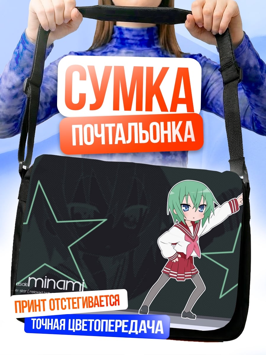 Сумка-почтальонка Аниме звезда