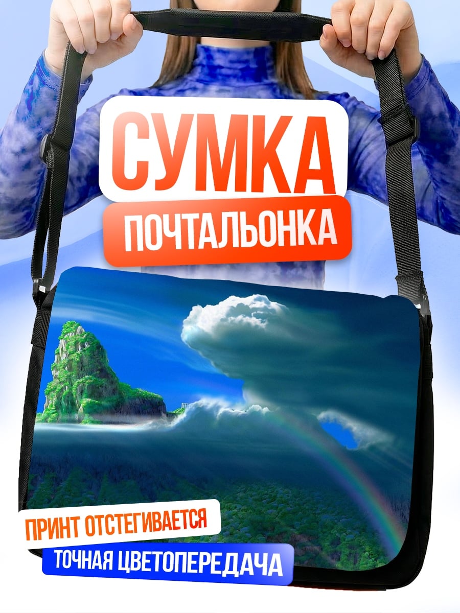 Сумка-почтальонка Остров в облаках