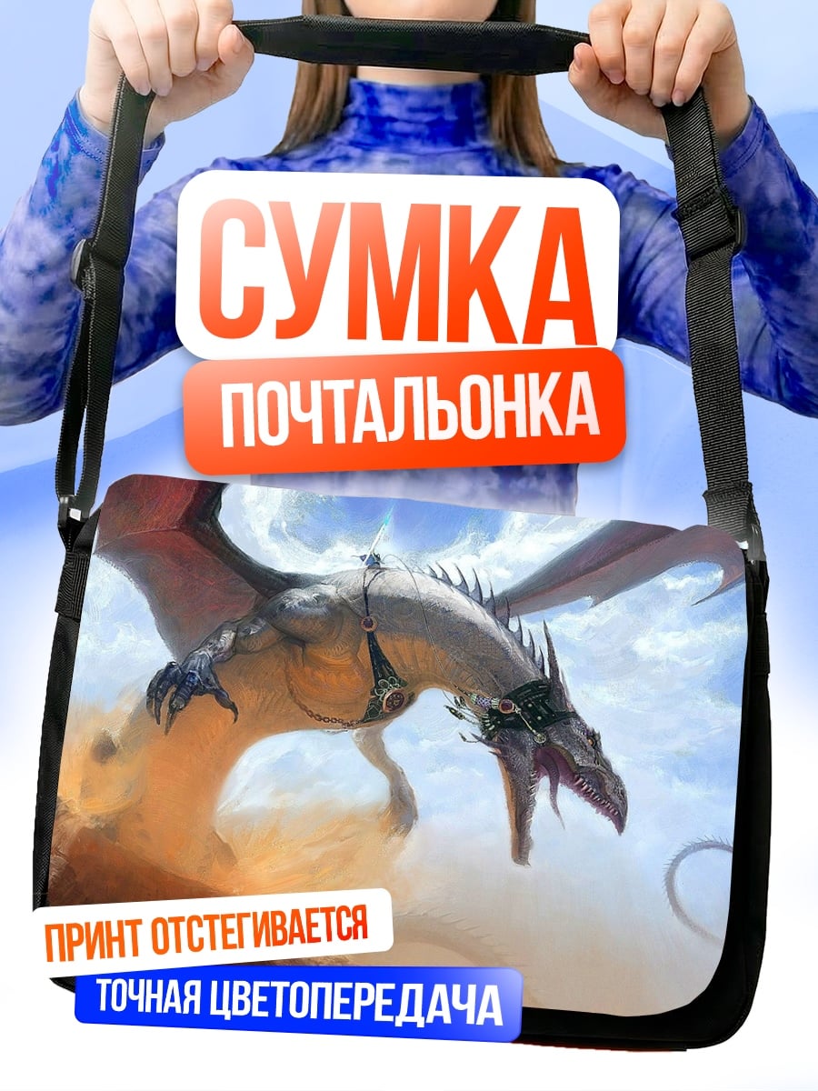 Сумка-почтальонка Песчаный дракон