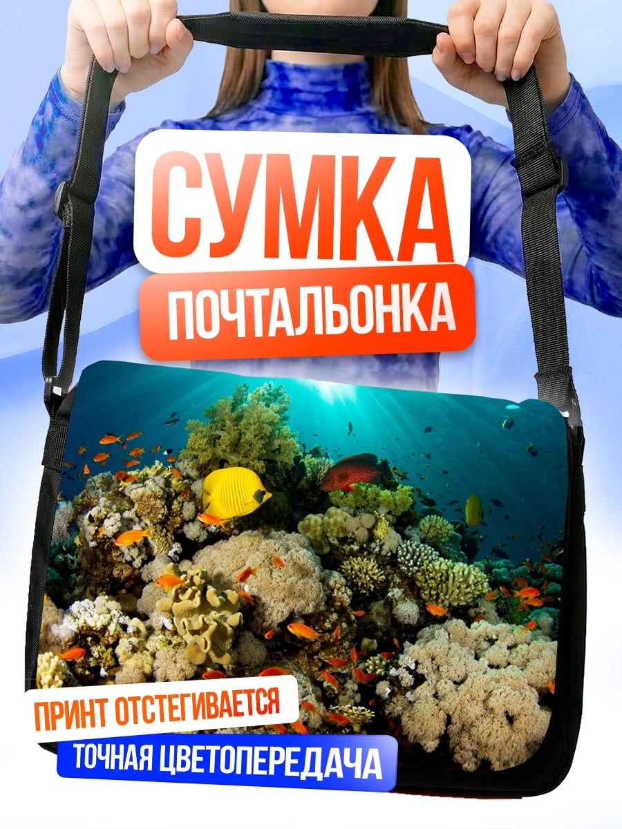 Сумка-почтальонка Коралловый риф
