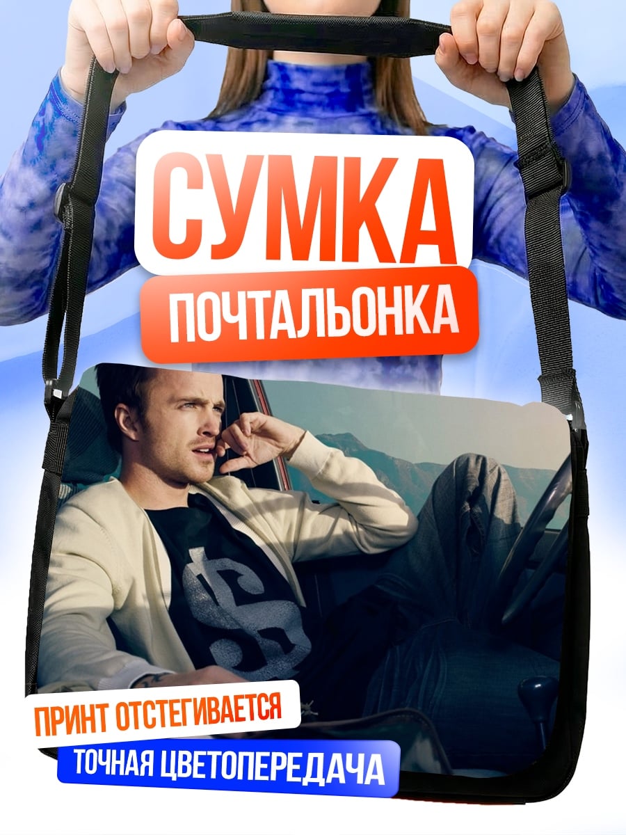 Сумка-почтальонка Парень в машине