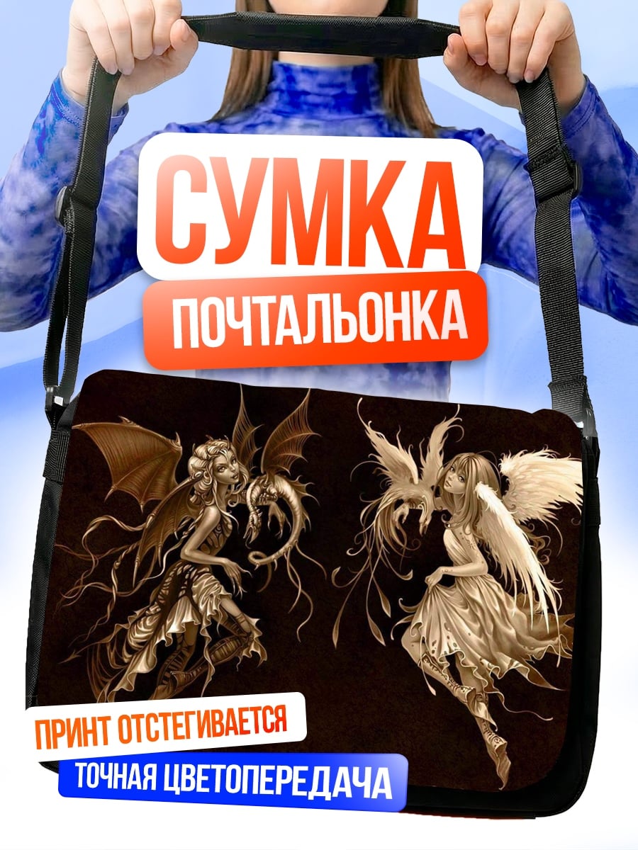 Сумка-почтальонка Две феи