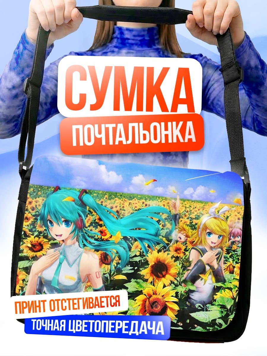 Сумка-почтальонка Девушки в подсолнухах