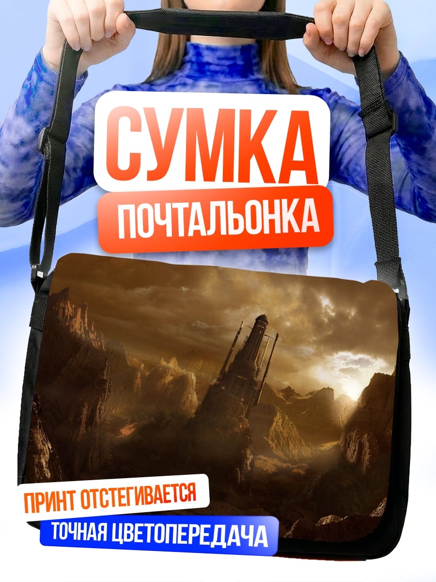 Сумка-почтальонка Заброшенный мир