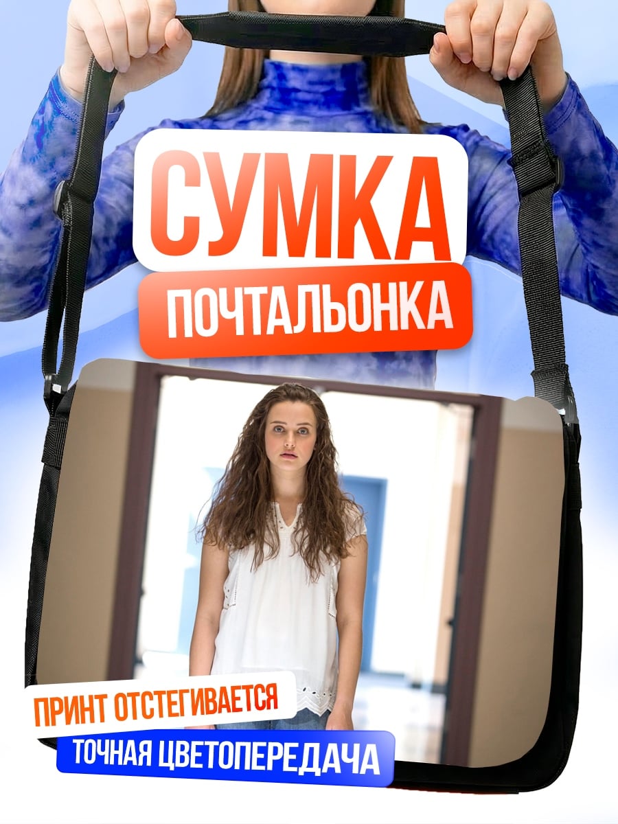 Сумка-почтальонка Одинокая девушка