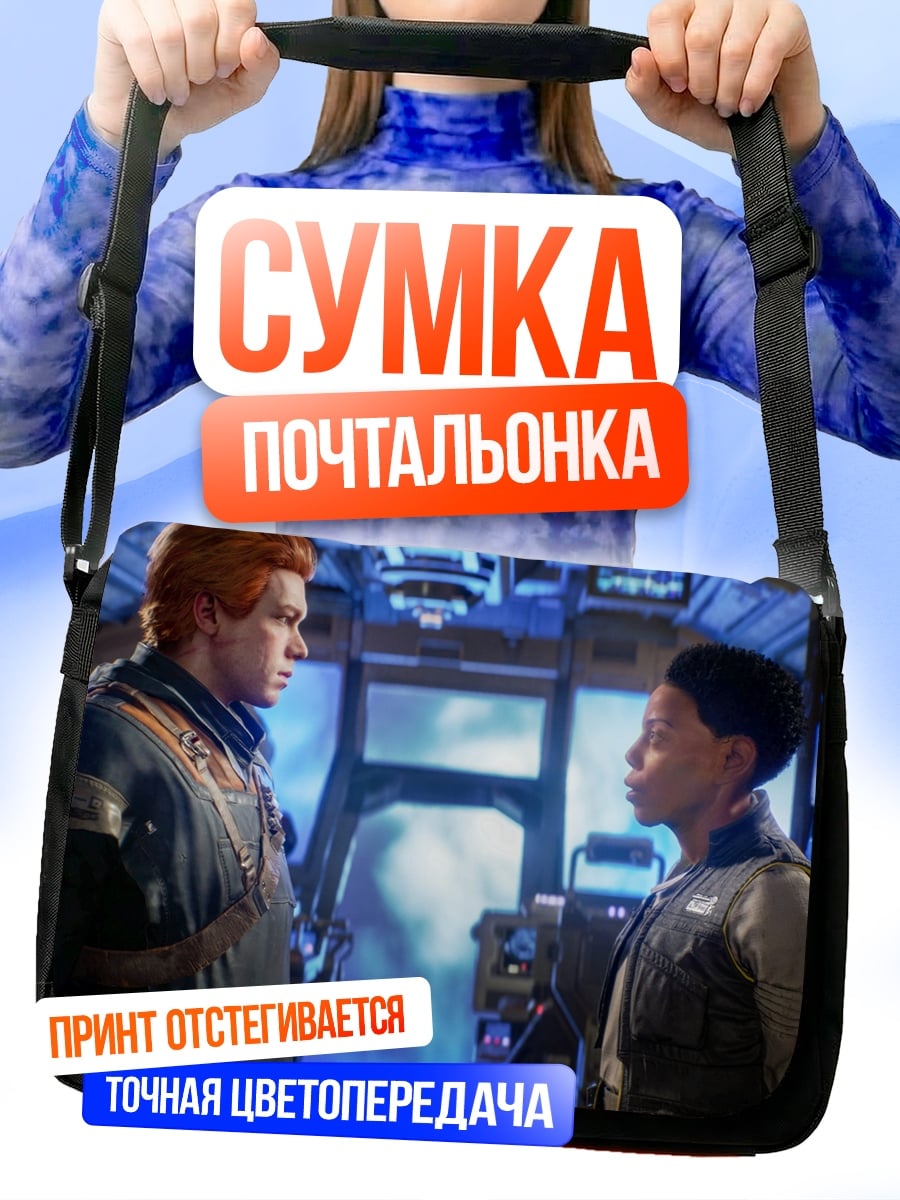 Сумка-почтальонка Звездные войны