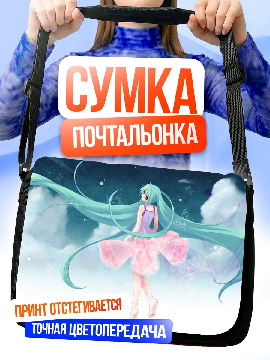 Сумка-почтальонка Небесная Мику