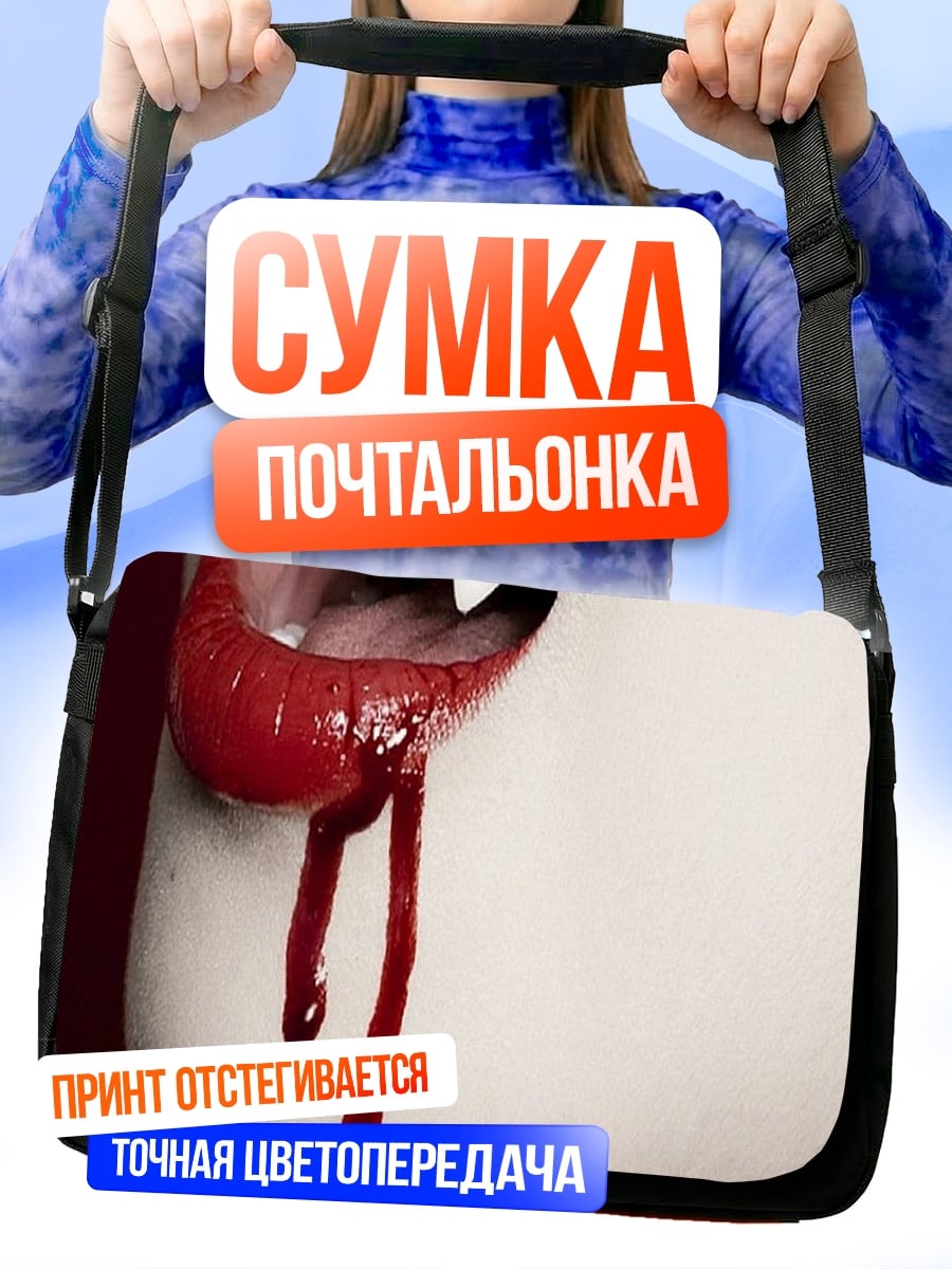 Сумка-почтальонка Вампирские губы