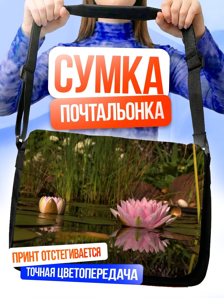 Сумка-почтальонка Цветы на воде
