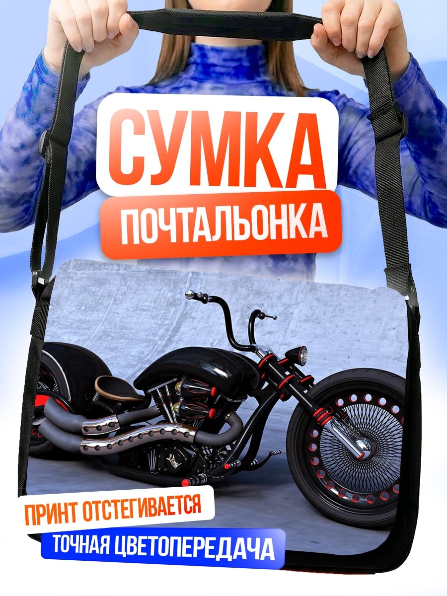 Сумка-почтальонка Чоппер мотоцикл