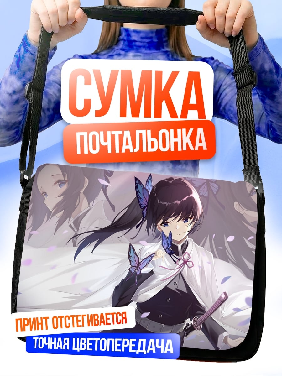 Сумка-почтальонка Девушка с бабочками
