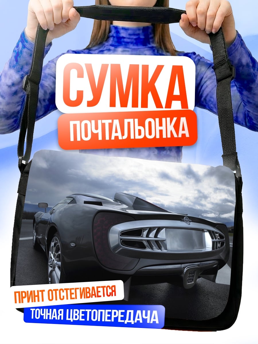 Сумка-почтальонка Спортивный автомобиль