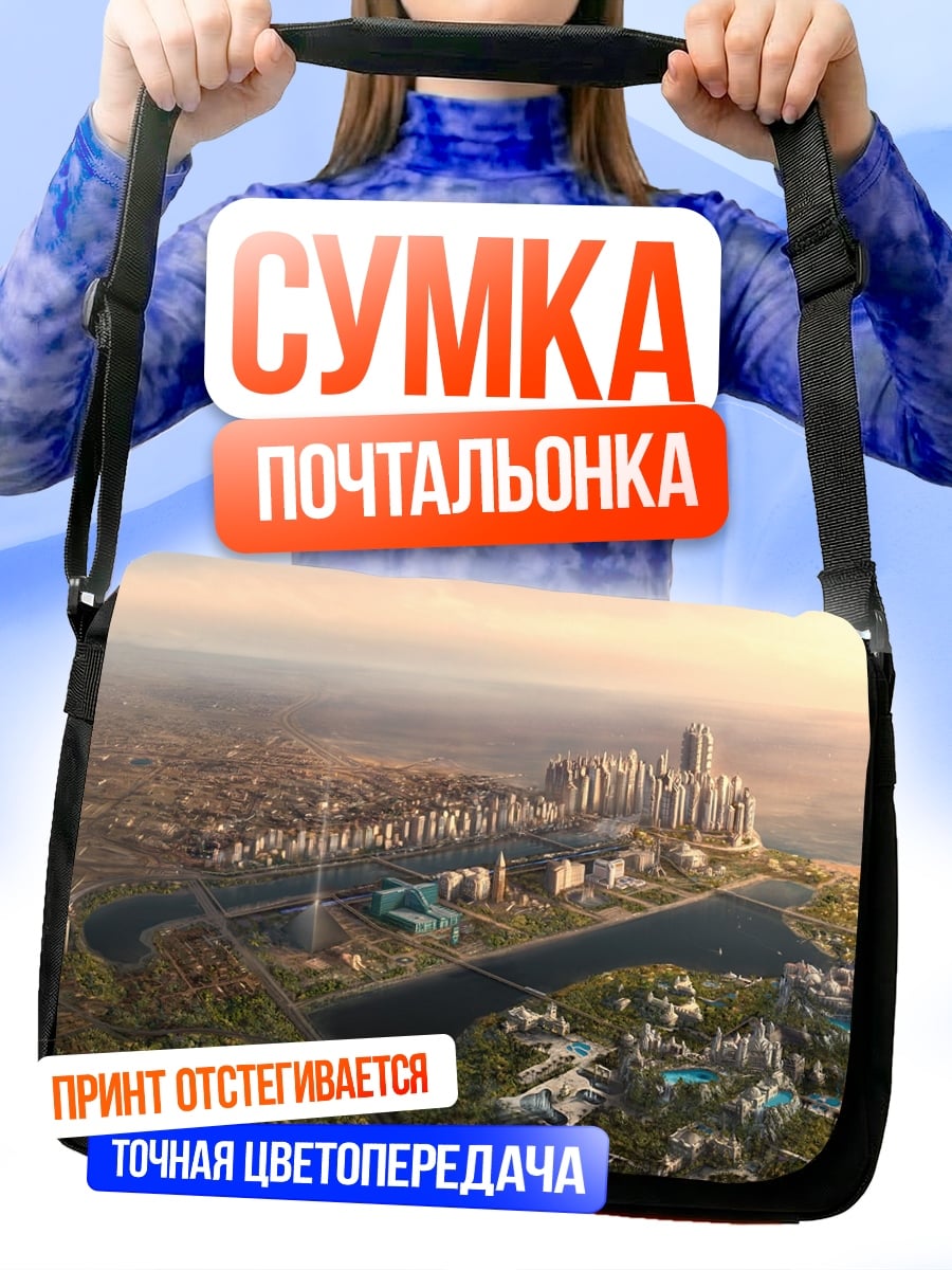 Сумка-почтальонка Футуристичный город