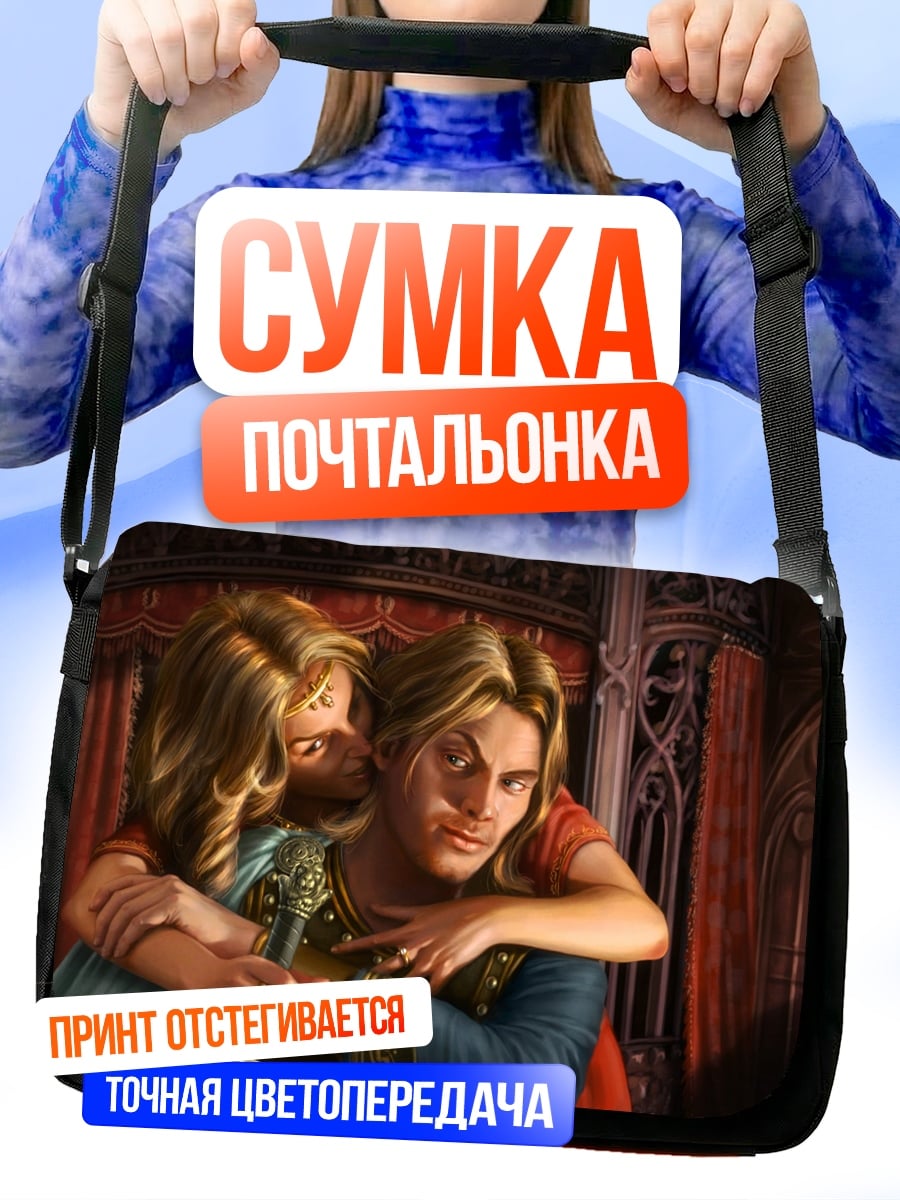Сумка-почтальонка Пара в объятиях