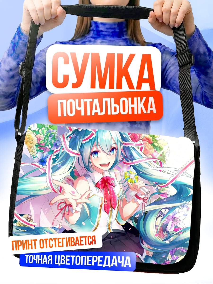 Сумка-почтальонка Хацунэ Мику
