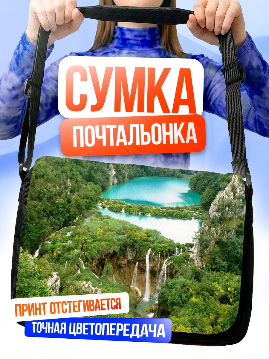 Сумка-почтальонка Водопады Плитвице