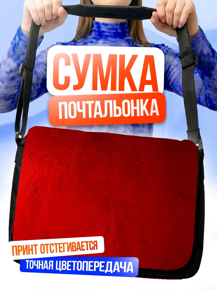 Сумка-почтальонка красный градиент фон