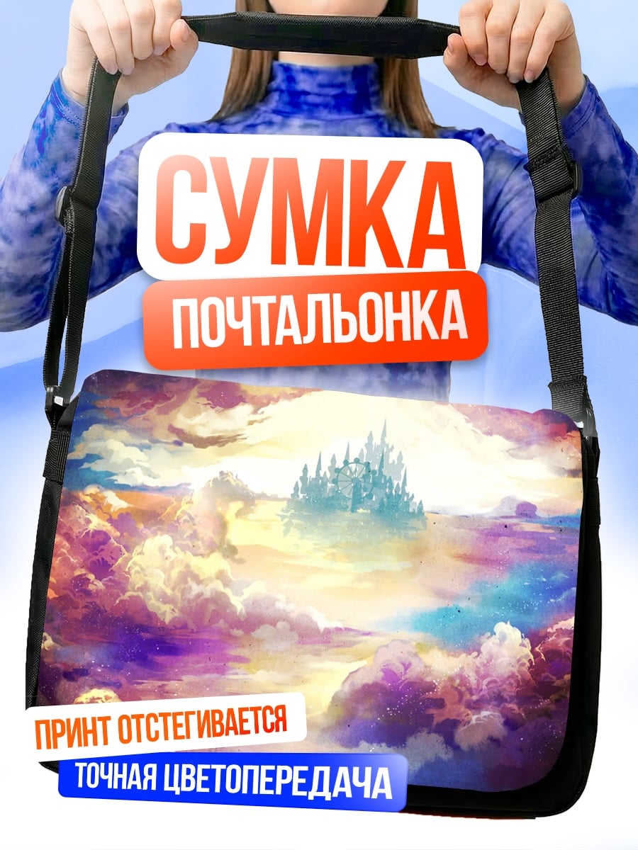 Сумка-почтальонка замок в облаках