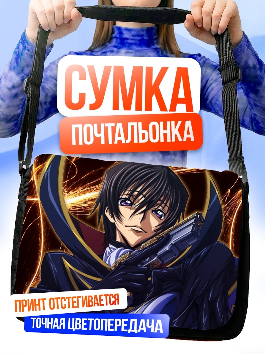 Сумка-почтальонка Лелуш Ламперуж