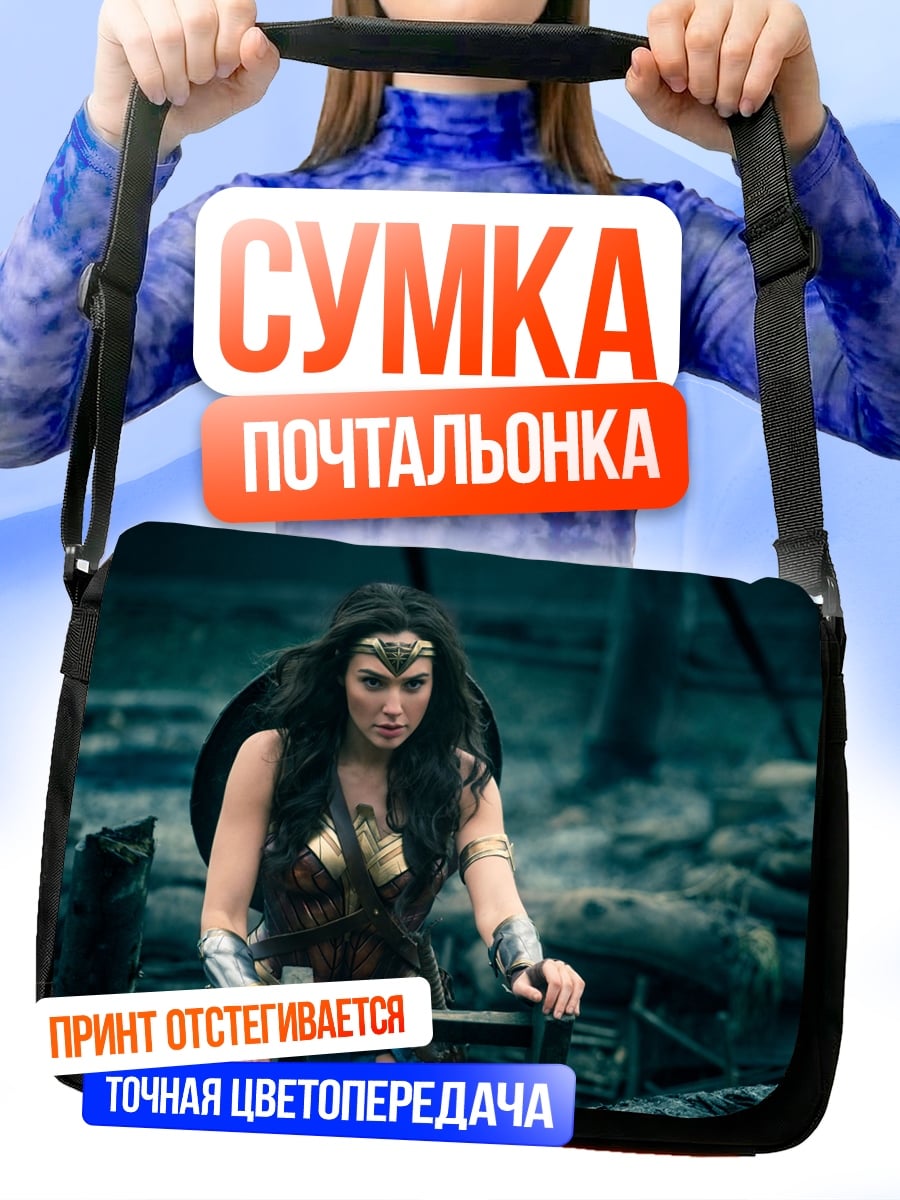 Сумка-почтальонка Чудо Женщина