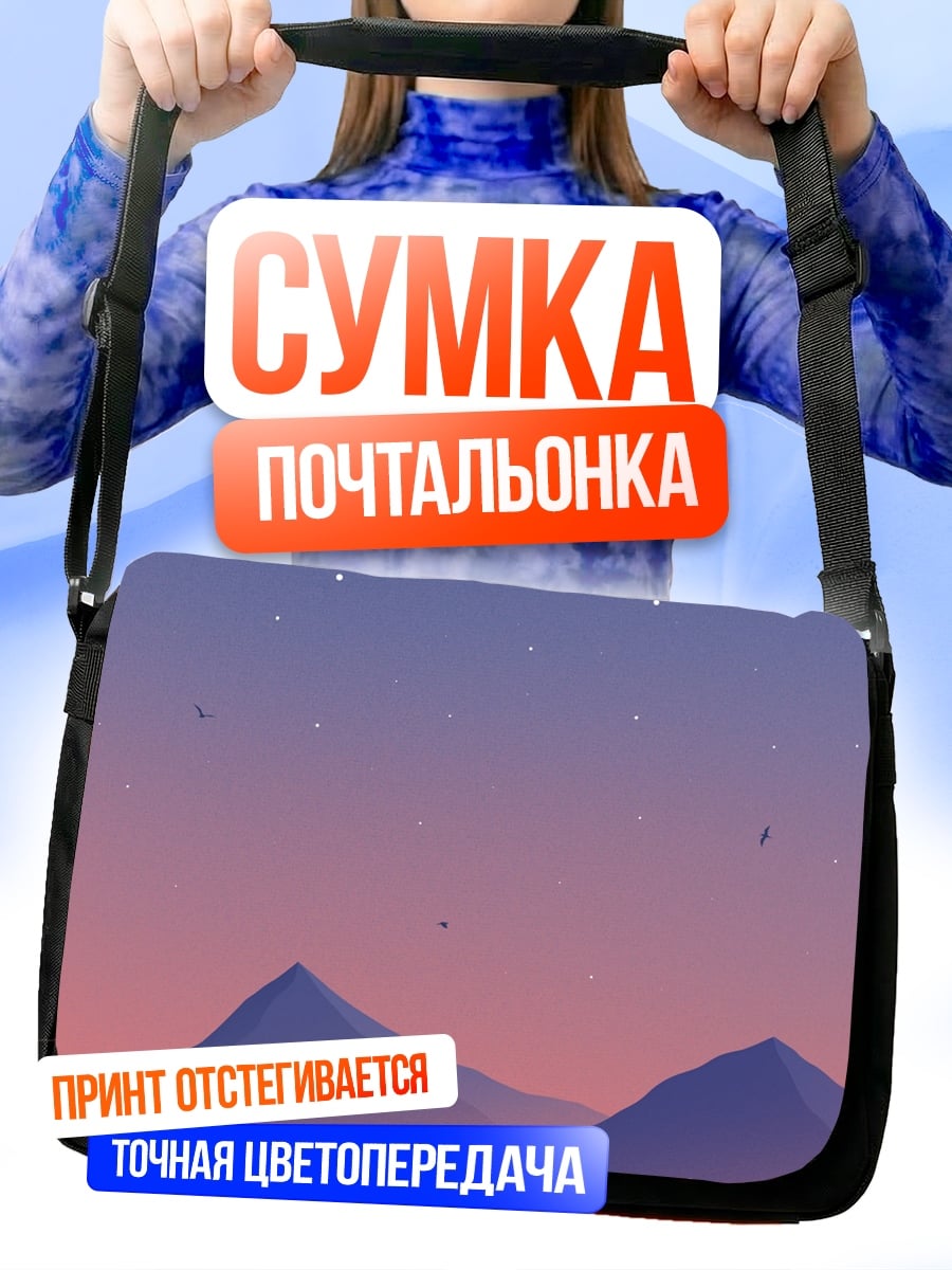 Сумка-почтальонка горный закат
