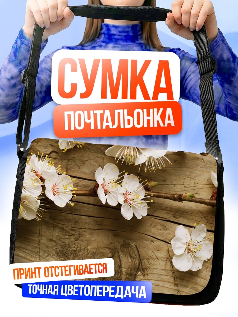 Сумка-почтальонка цветущая ветка дерево
