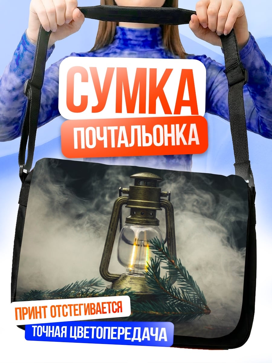 Сумка-почтальонка старинный фонарь дым